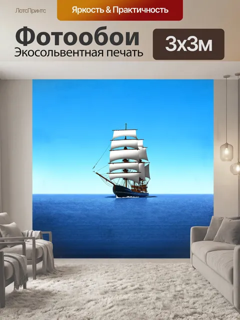 Фотообои фрегат с разворачивающимися парусами, выполненный в стилей минимализма, создает ощущение простоты и гармонии