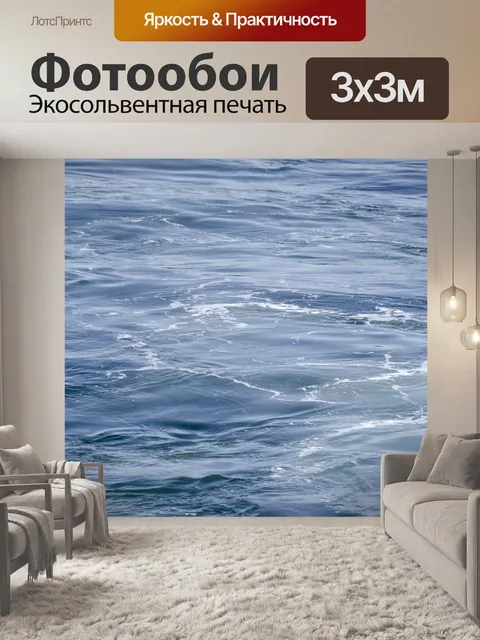 Фотообои Круг в море