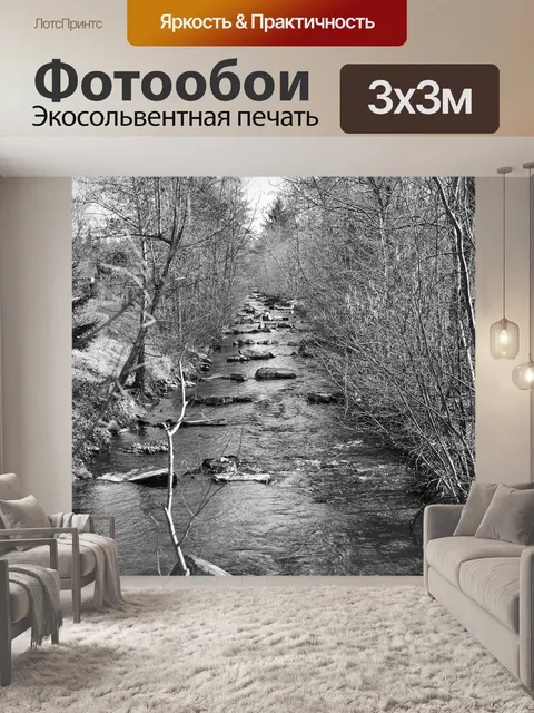 Фотообои Река