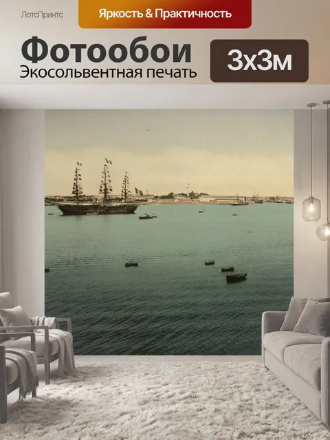 Фотообои Лорьян Франция