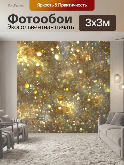 Фотообои Боке блестящие огни фона