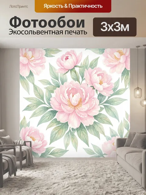 Фотообои Акварельные розовые пионы и листья