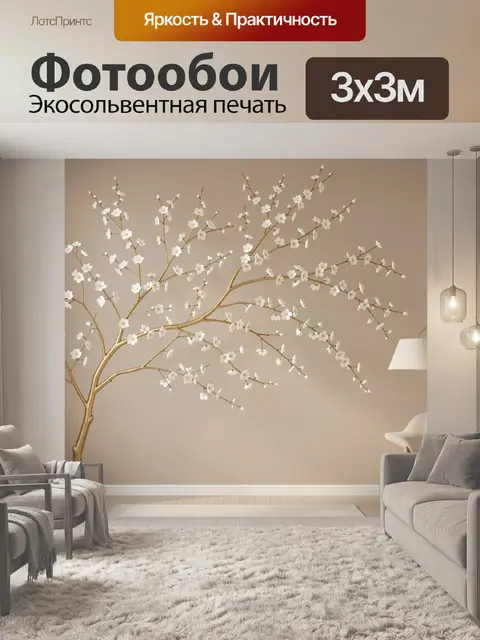 Фотообои Золотое дерево с белыми цветами