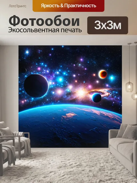 Фотообои космос в стиле неоновый с яркими