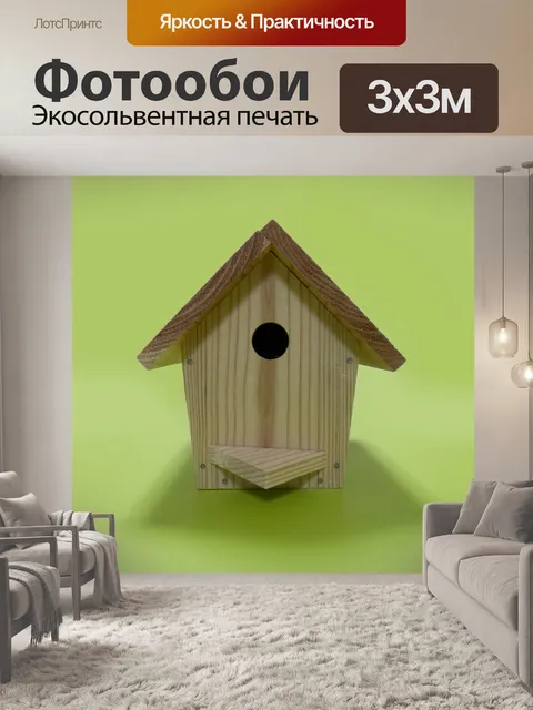 Фотообои Дом птицы