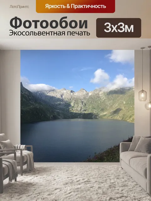 Фотообои Озеро блестящие