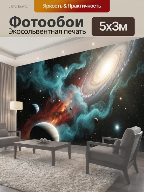 500 × 300 см · Экосольвентная печать