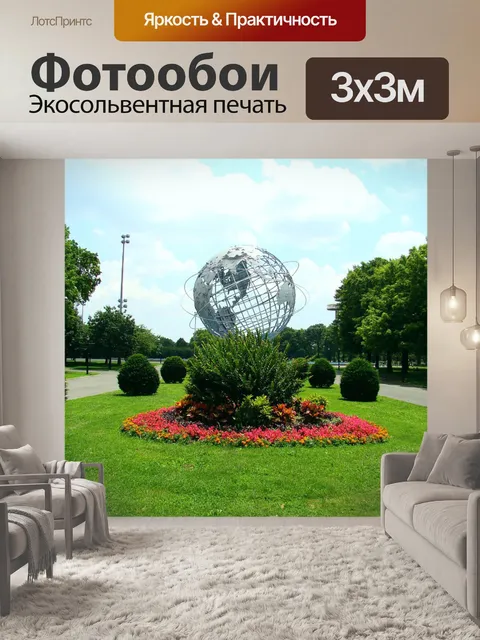 Фотообои Парк