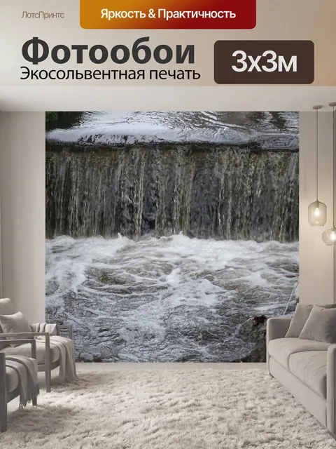 Фотообои Быстрая плавная река Водопад