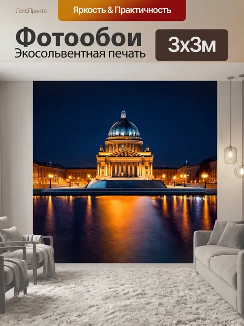 Фотообои ночной пейзаж исаакиевского собора, выполненный в технике светописи