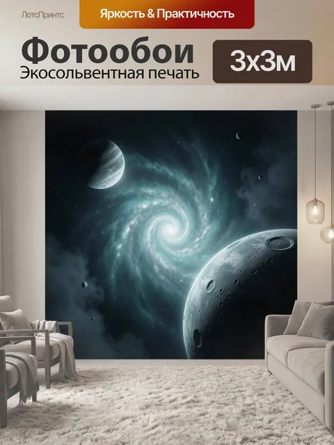 Фотообои Космическая спиральная галактика и планеты