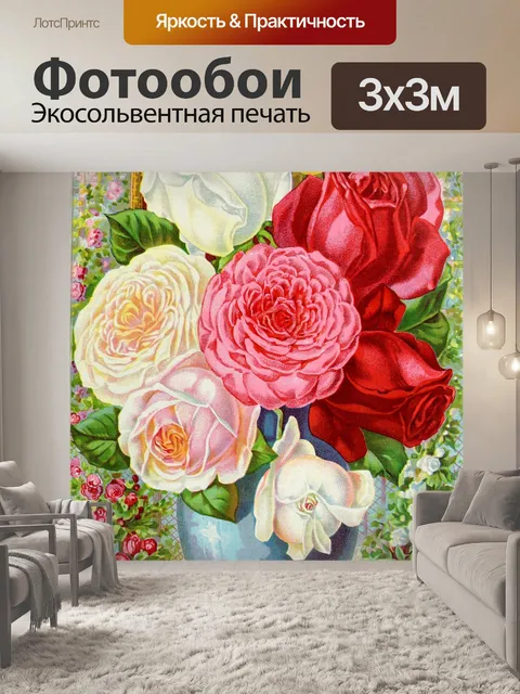 Фотообои Винтажные рекламные цветы розы