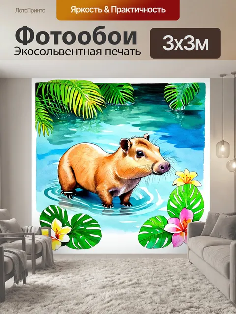 Фотообои капибара на фоне тропического водоема, окруженная яркими цветами экзотических растений и плавающими листьями