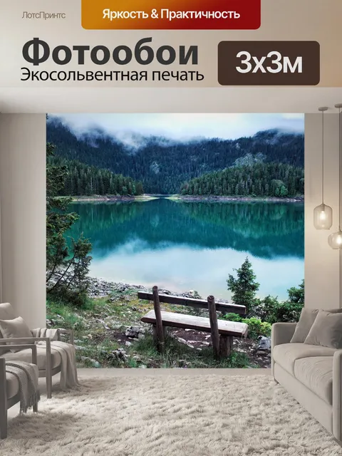 Фотообои Природа
