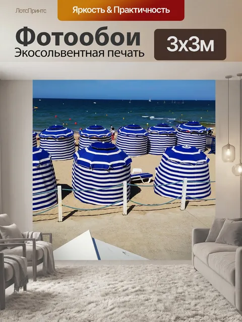Фотообои Море