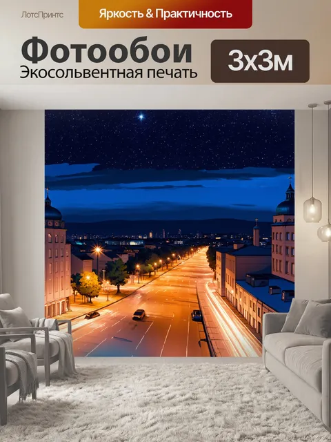Фотообои панорама ночного белгорода, освещенного яркими огнями улиц и зданий
