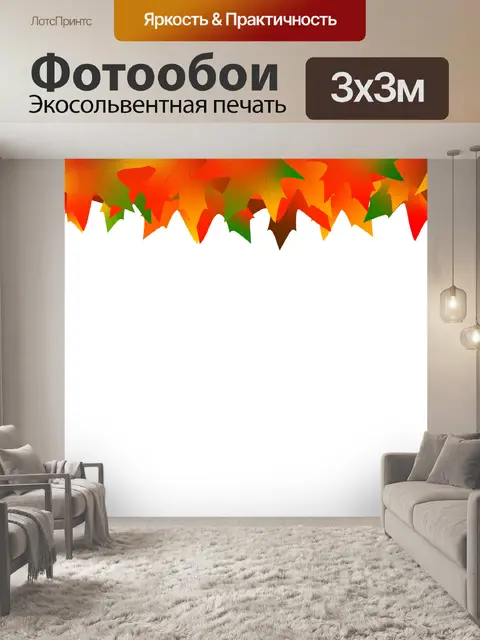 Фотообои Осенние листья границы