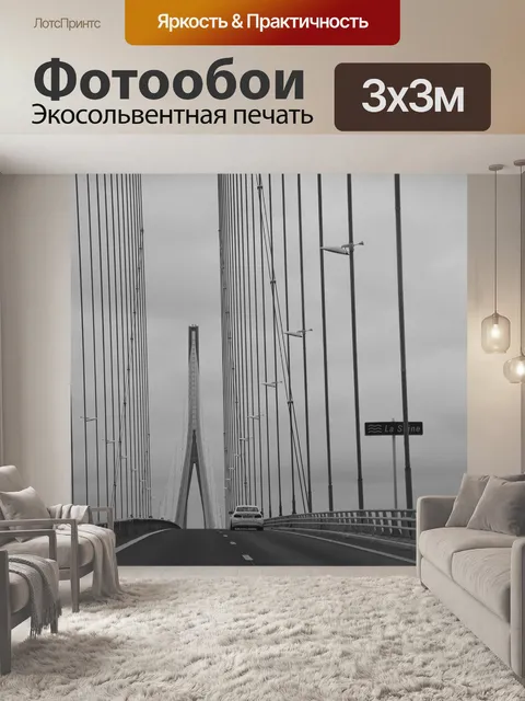 Фотообои Мост нормандии