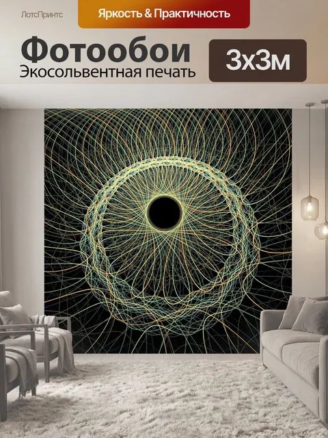Фотообои Фрактальные лучи 2