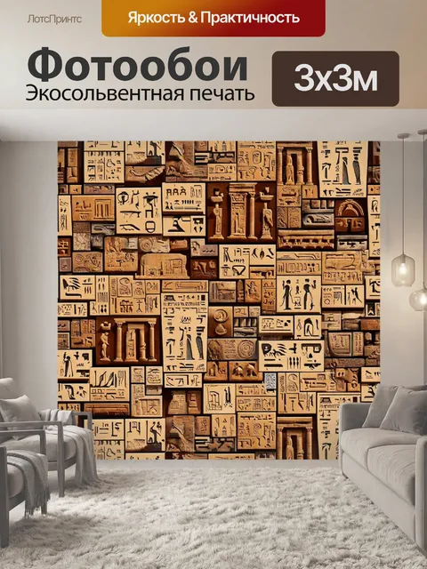 Фотообои паттерн с археологическими мотивами