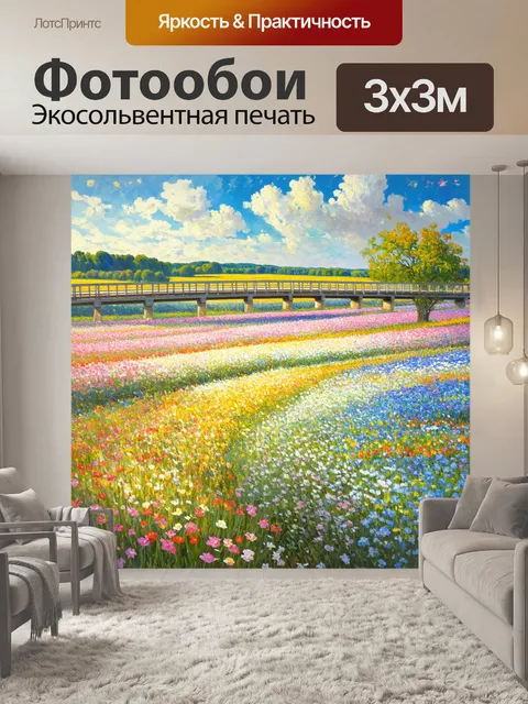Фотообои пейзаж с пастельными полями цветов и мостом, в стиле neo-impressionism