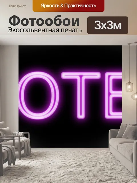 Фотообои Отель
