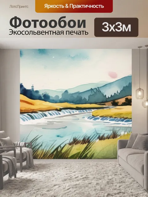 Фотообои река и холм