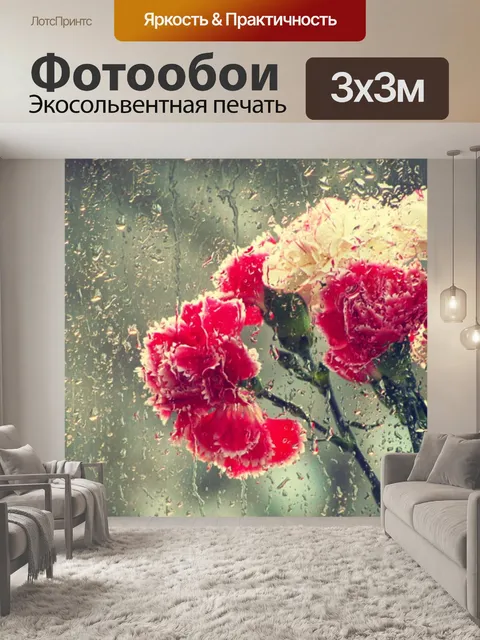 Фотообои Цветы
