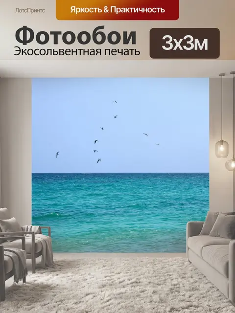 Фотообои море в стиле романтизм, где парящие птицы добавляют живость и движение к спокойному пейзажу
