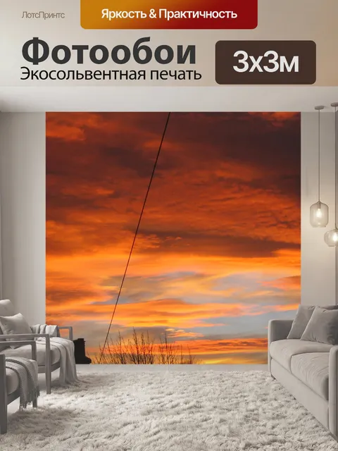 Фотообои Небо на закате