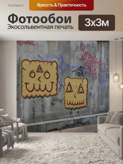 Фотообои Граффити