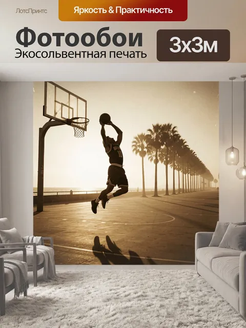 Фотообои Баскетболист у моря на закате