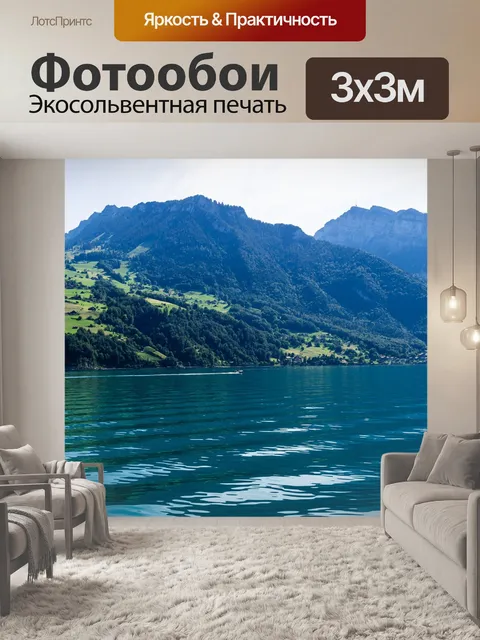 Фотообои Панорама