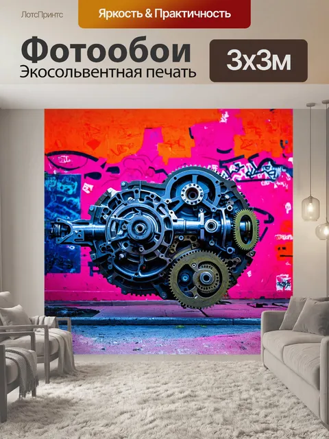 Фотообои структура коробки передач