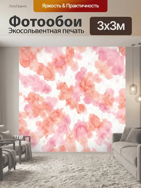 Фотообои Акварельные листья в розовых оттенках