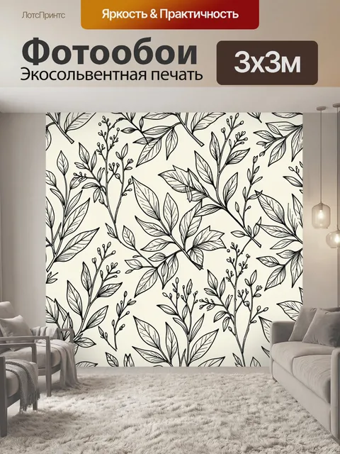 Фотообои Листья и веточки ботанического орнамента