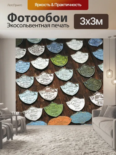 Фотообои Соревнование