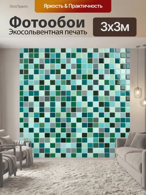Фотообои Геометрическая мозаика из квадратов