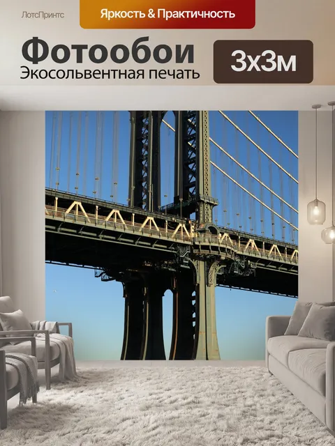 Фотообои Мост