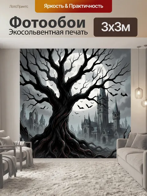 300 × 300 см · Экосольвентная печать