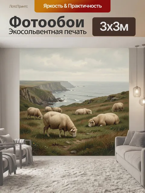 Фотообои Овцы на морском утесе