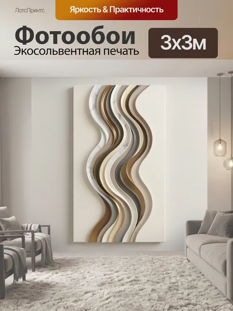 Фотообои Абстрактные волнистые линии
