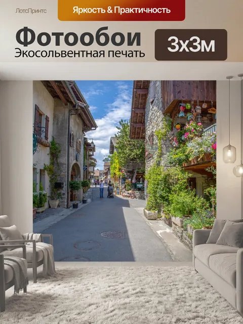 Фотообои Город во Франции