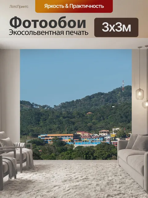 Фотообои Гондурас