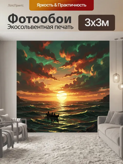 300 × 300 см · Экосольвентная печать