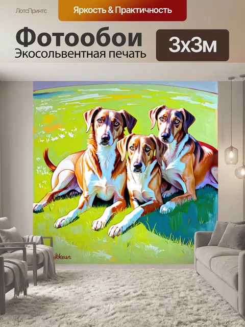 Фотообои пастельная работа с изображением группы салюки, расслабляющихся на траве под солнцем