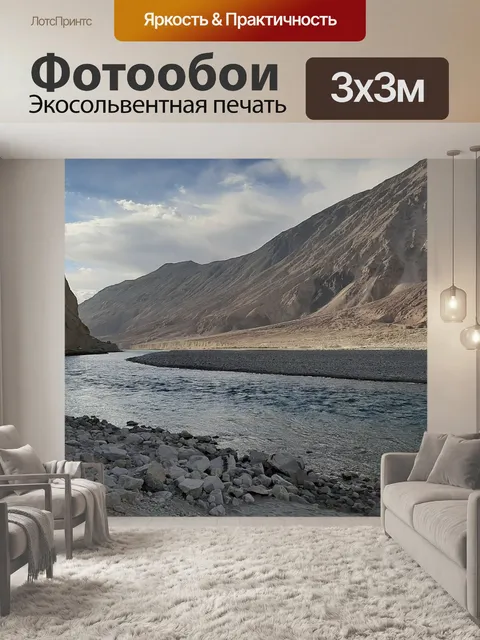 Фотообои Горы