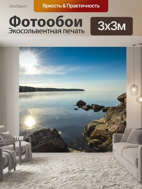 Фотообои Река