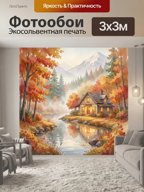 Фотообои Осенний домик у горной реки