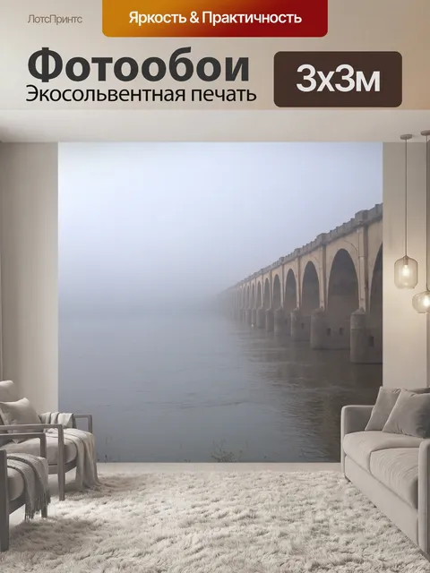 Фотообои Мост
